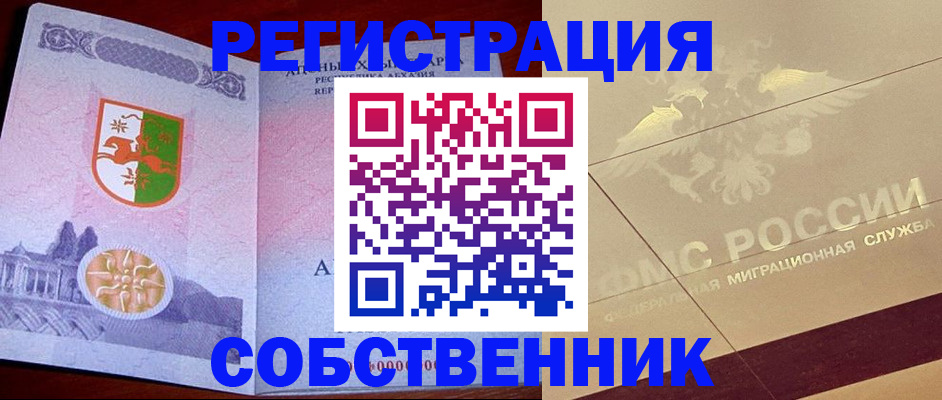 прописка для школы в Лабинске